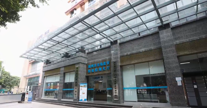赣州综检院：技术赋能，助力产业腾飞