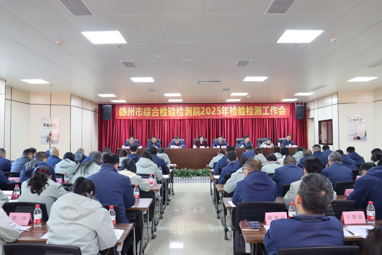 加速融湾促发展 全面对标优服务——市综检院召开检验检测工作会议