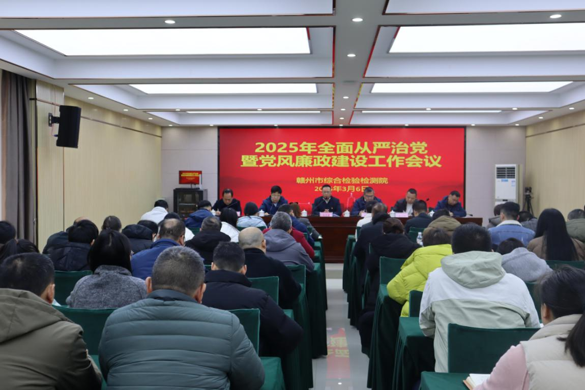 风清气正启新程 从严治党再出发
