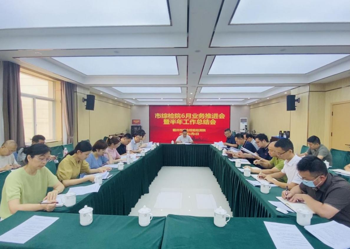 锚定目标抓攻坚 凝心聚力谋发展——市综检院召开上半年工作总结会