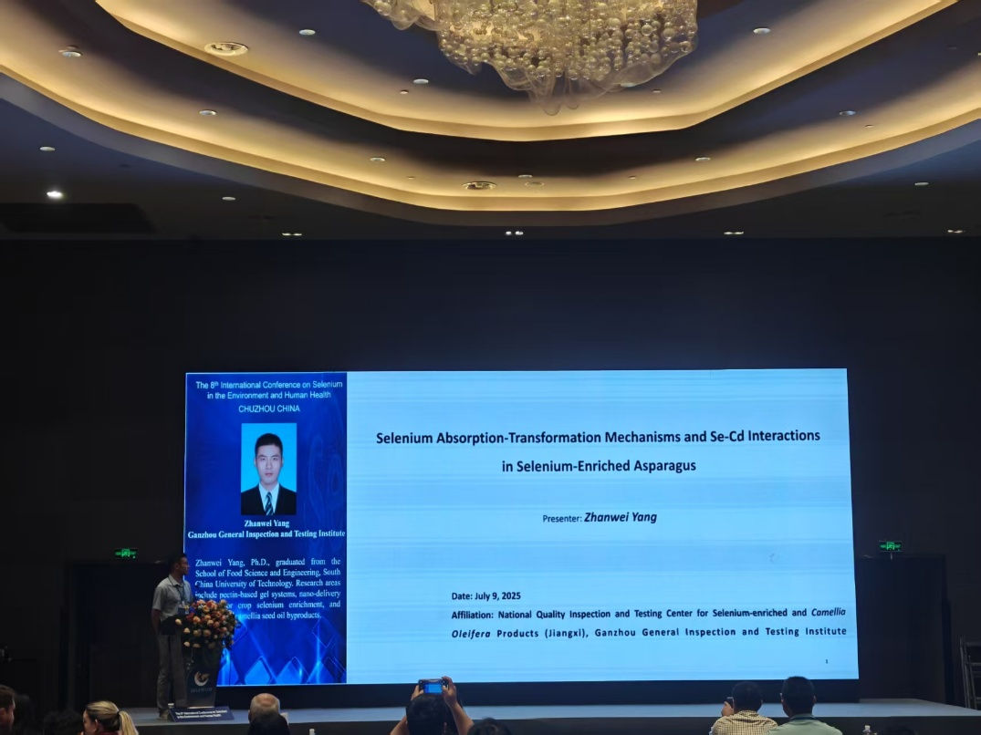 国家富硒与油茶质检中心在国际硒会议精彩发声