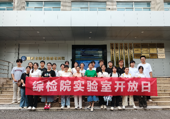 市综检院开展2025年“质量月”实验室开放日活动