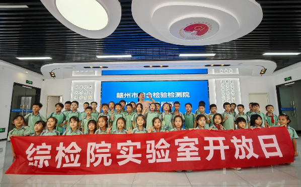 科普润童心 质量启新梦—— 市综检院开展2026年“质量月”实验室开放日活动