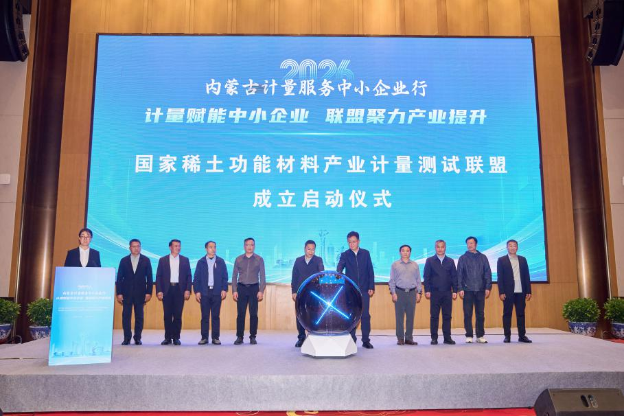 以会为媒聚合力 产业协同促发展——赣州市综检院以平台协同助力稀土产业高质量发展